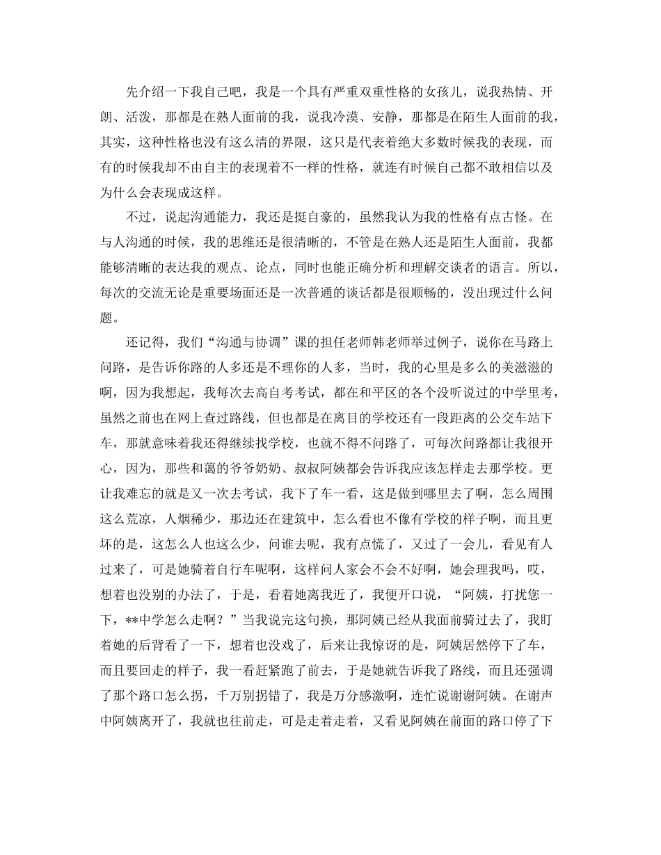 怎么对自我进行正确认识和评价_第3页