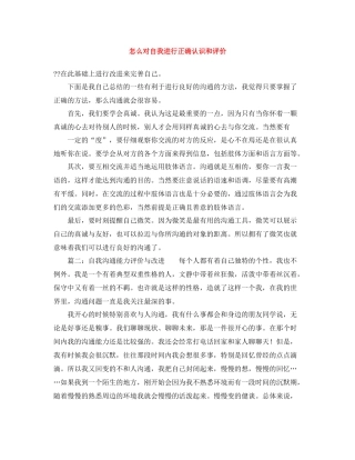 怎么对自我进行正确认识和评价