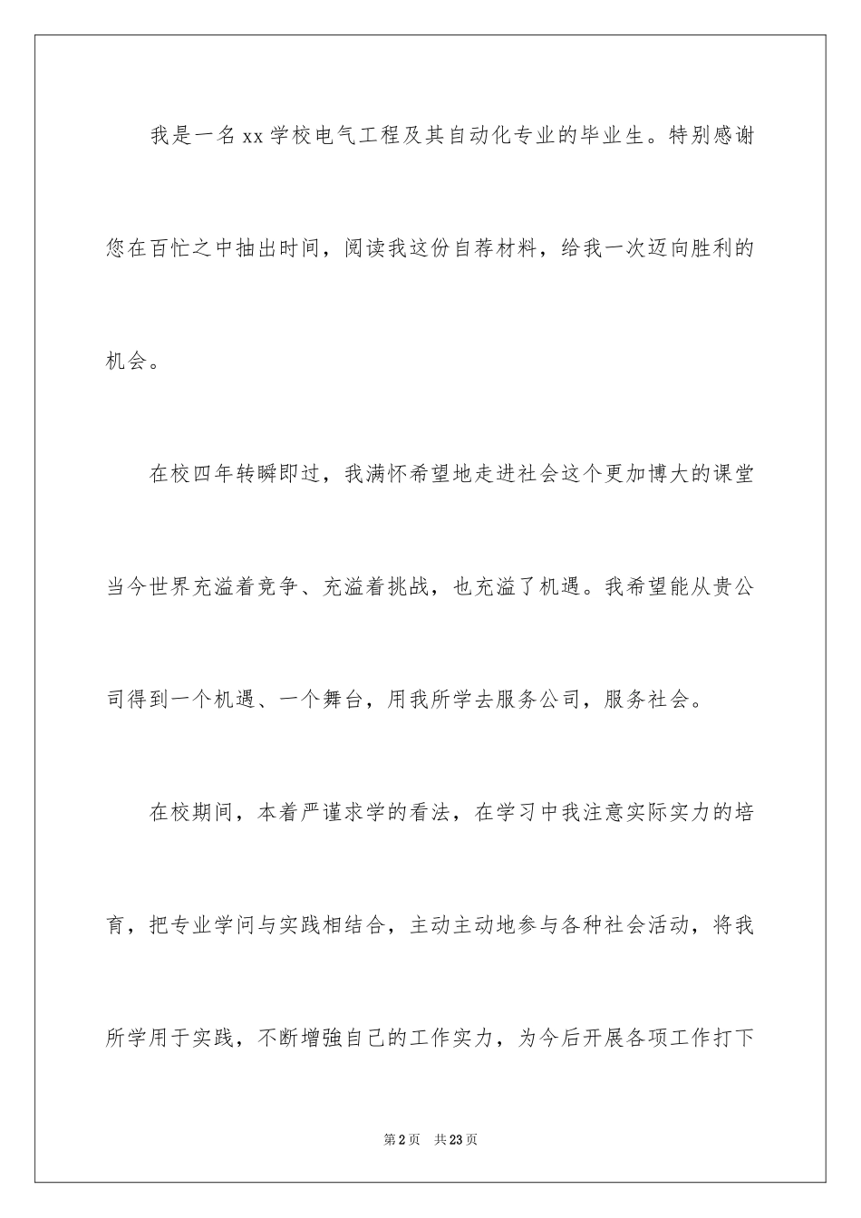 2024中专求职信_49_第2页