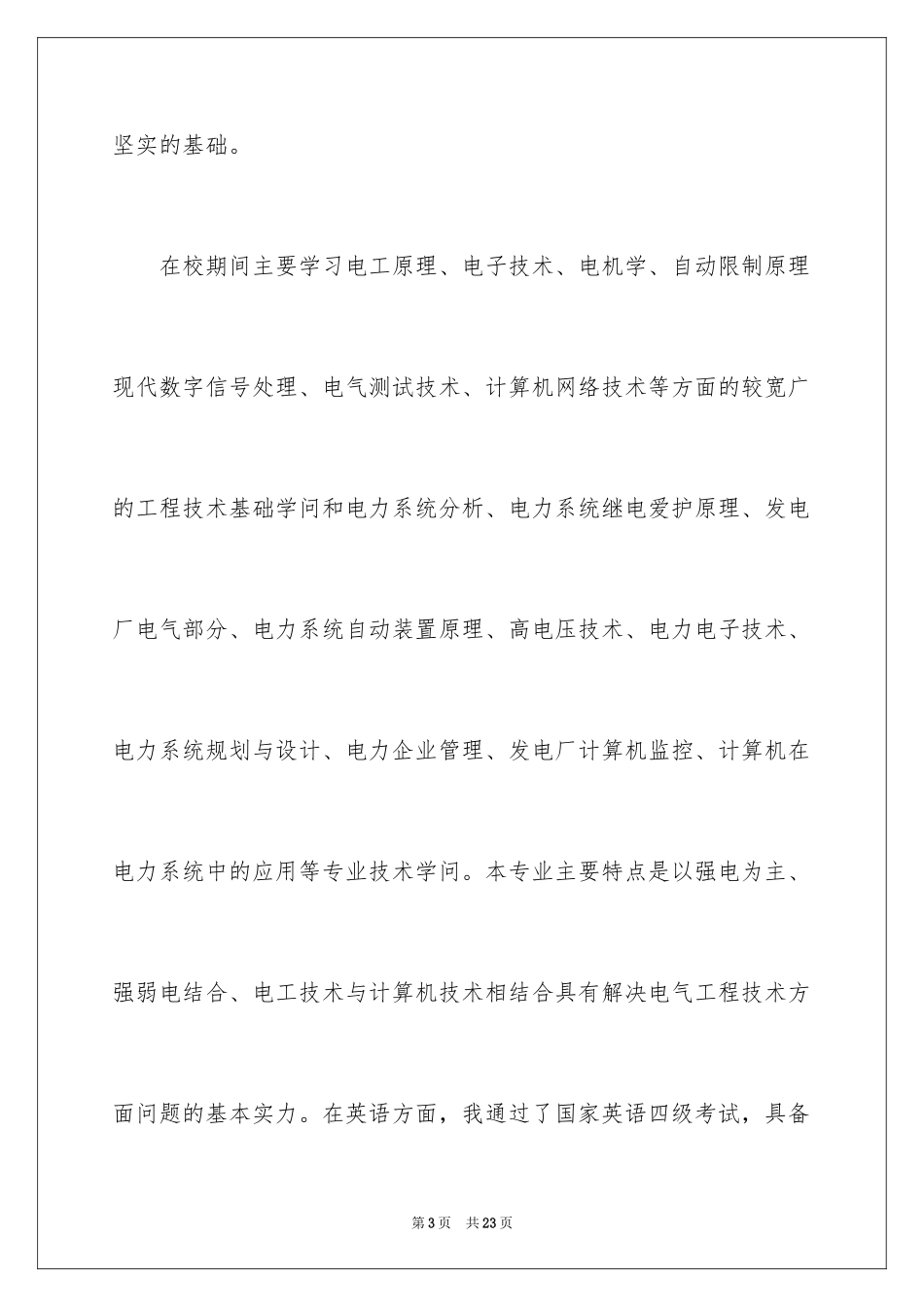 2024中专求职信_49_第3页