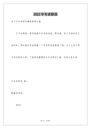 2024中专求职信_49
