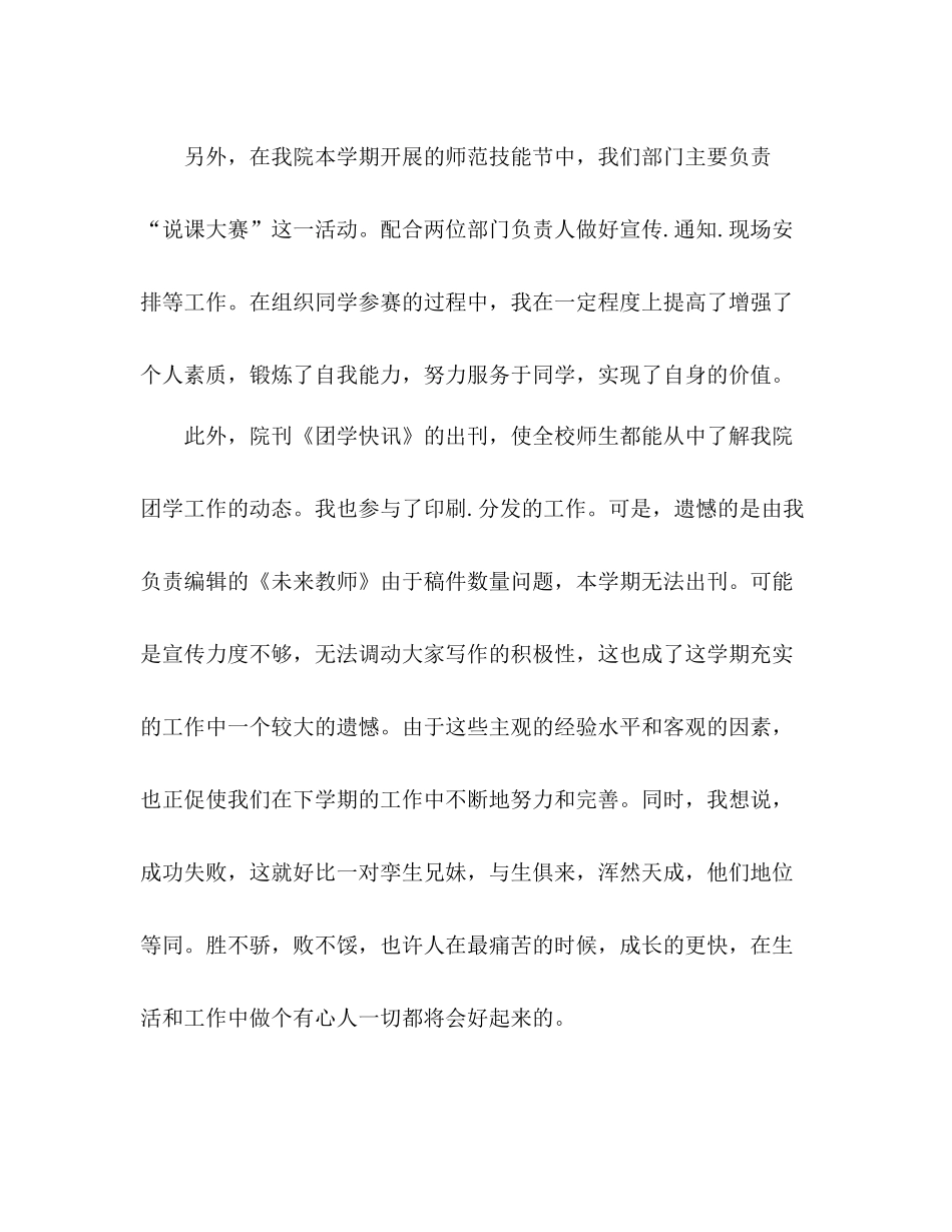 2020—年度第一学期学生会宣传部工作总结_第2页