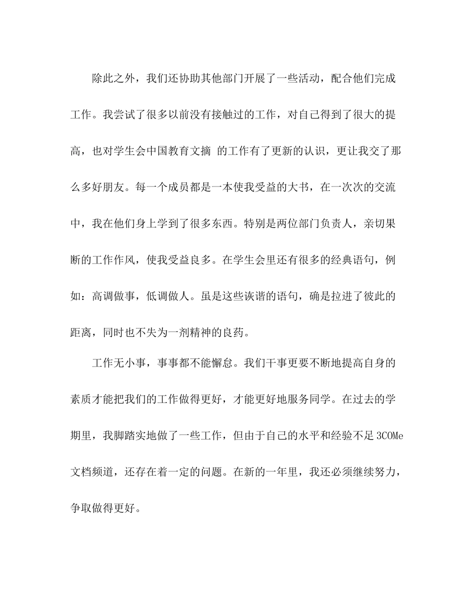 2020—年度第一学期学生会宣传部工作总结_第3页