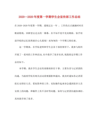 2020—年度第一学期学生会宣传部工作总结