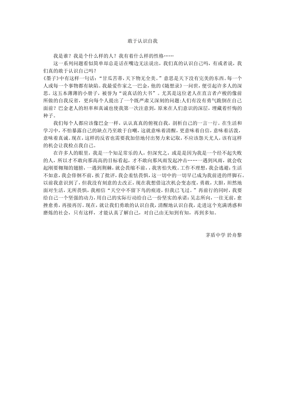 敢于认识自我_第1页