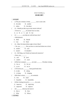 【特色训练】八年级英语人教版上册综合能力培优专项训练Unit9Canyoucometomyparty
