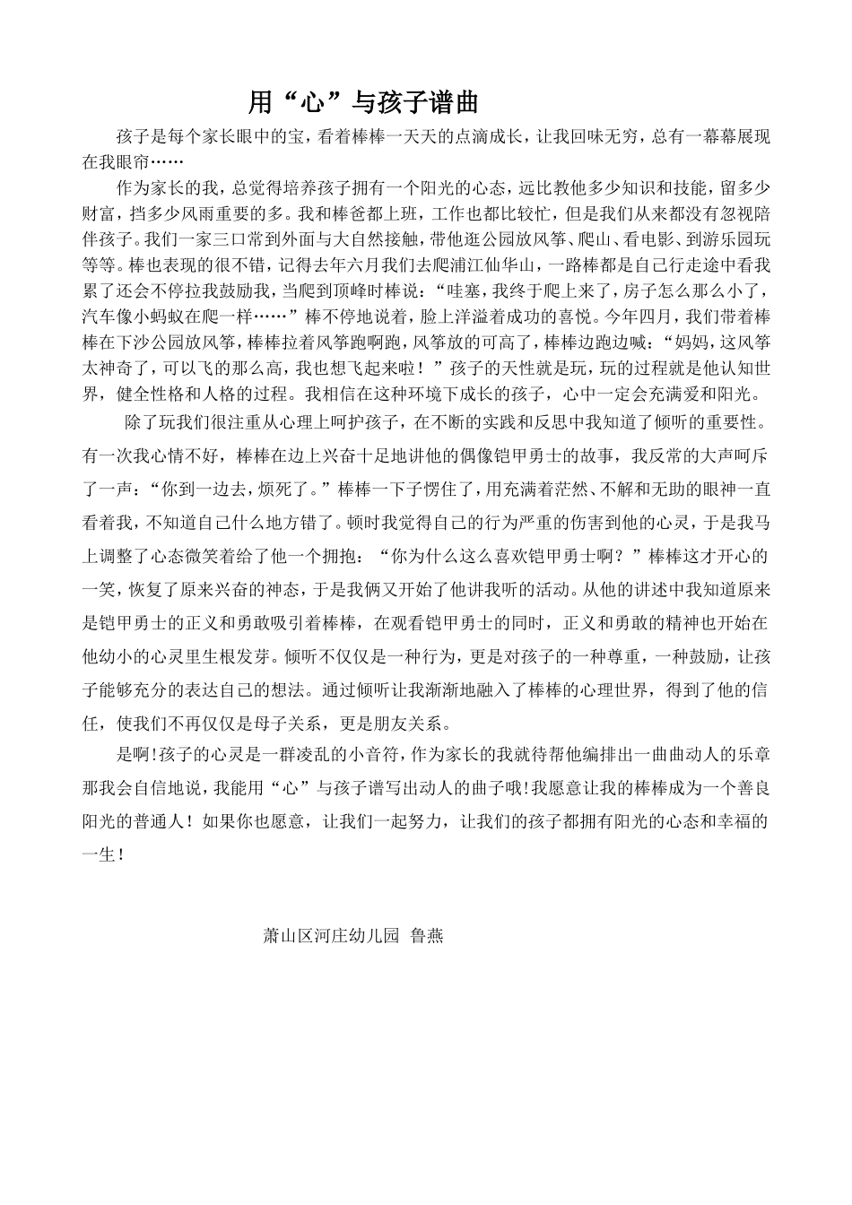 用“心”与孩子谱曲_第1页