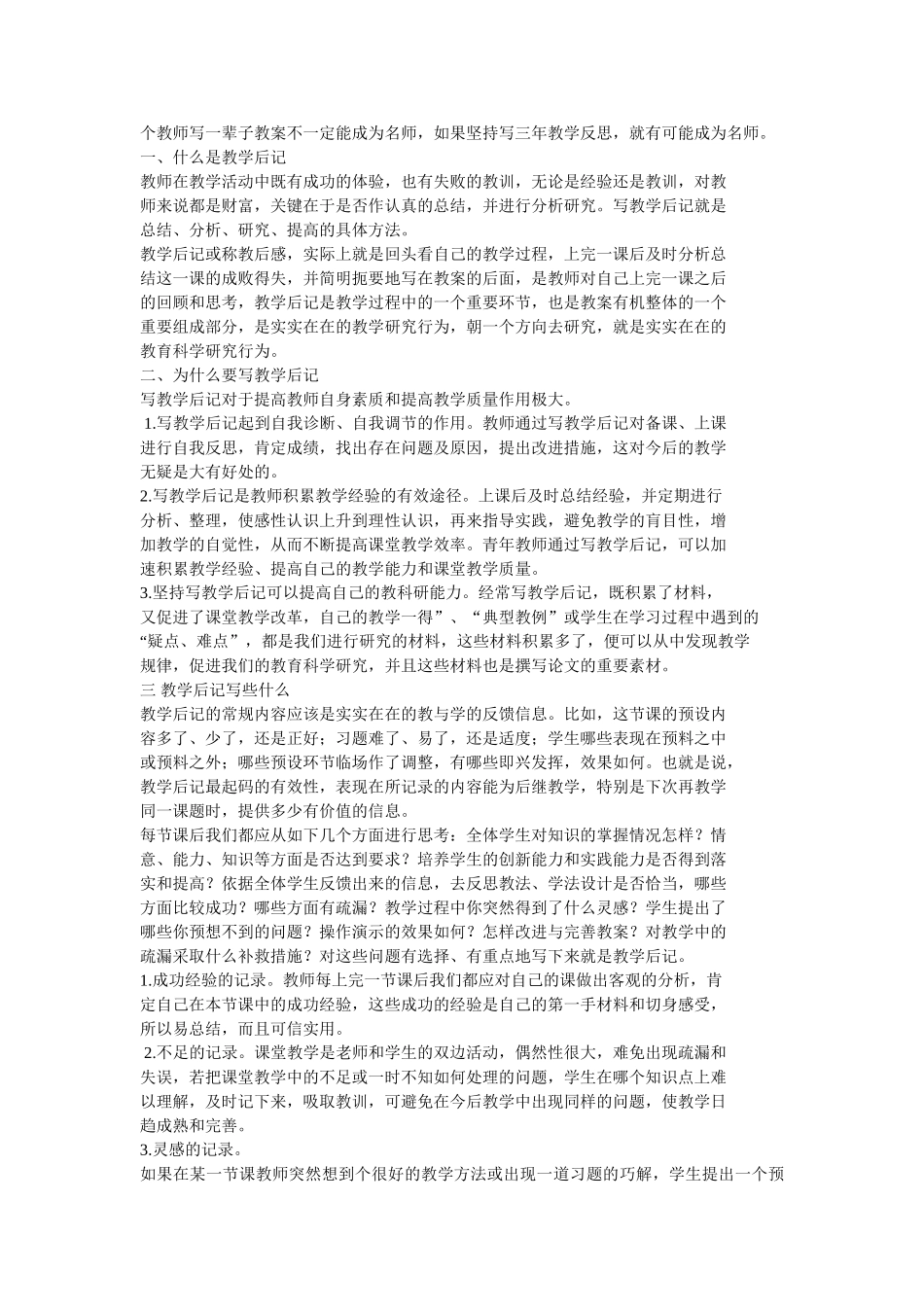 什么是教学后记_第1页