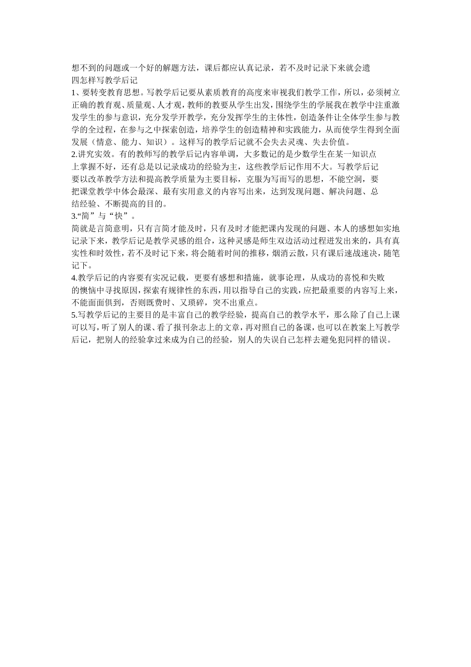 什么是教学后记_第2页