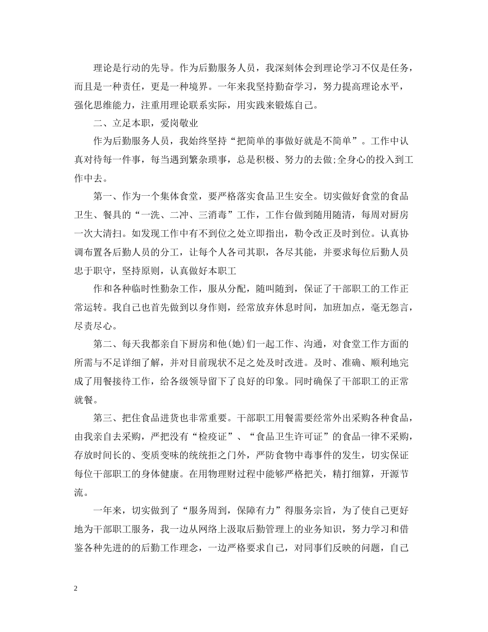 企业后勤上半年工作总结_第2页