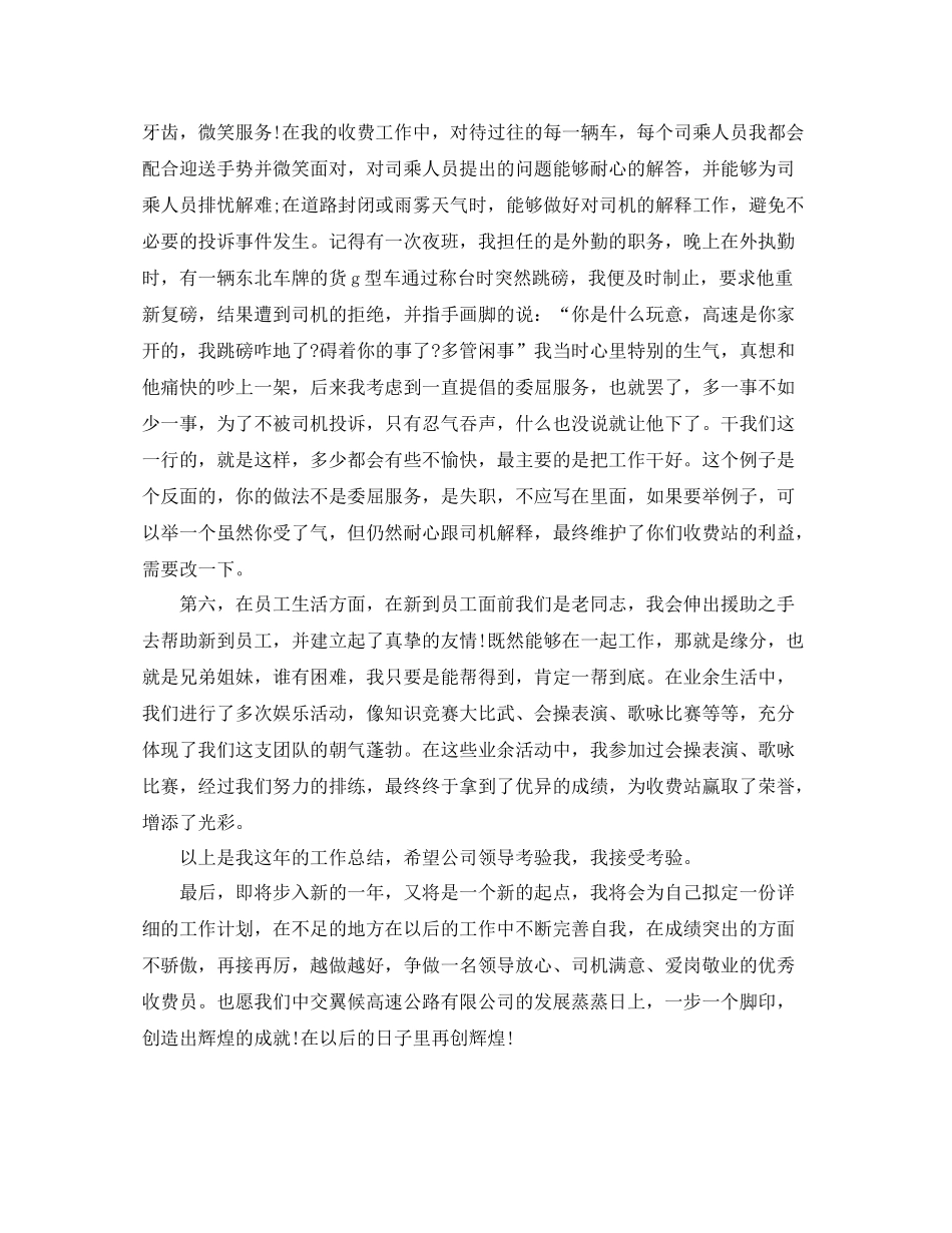 收费员年度工作总结_第2页