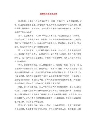 收费员年度工作总结