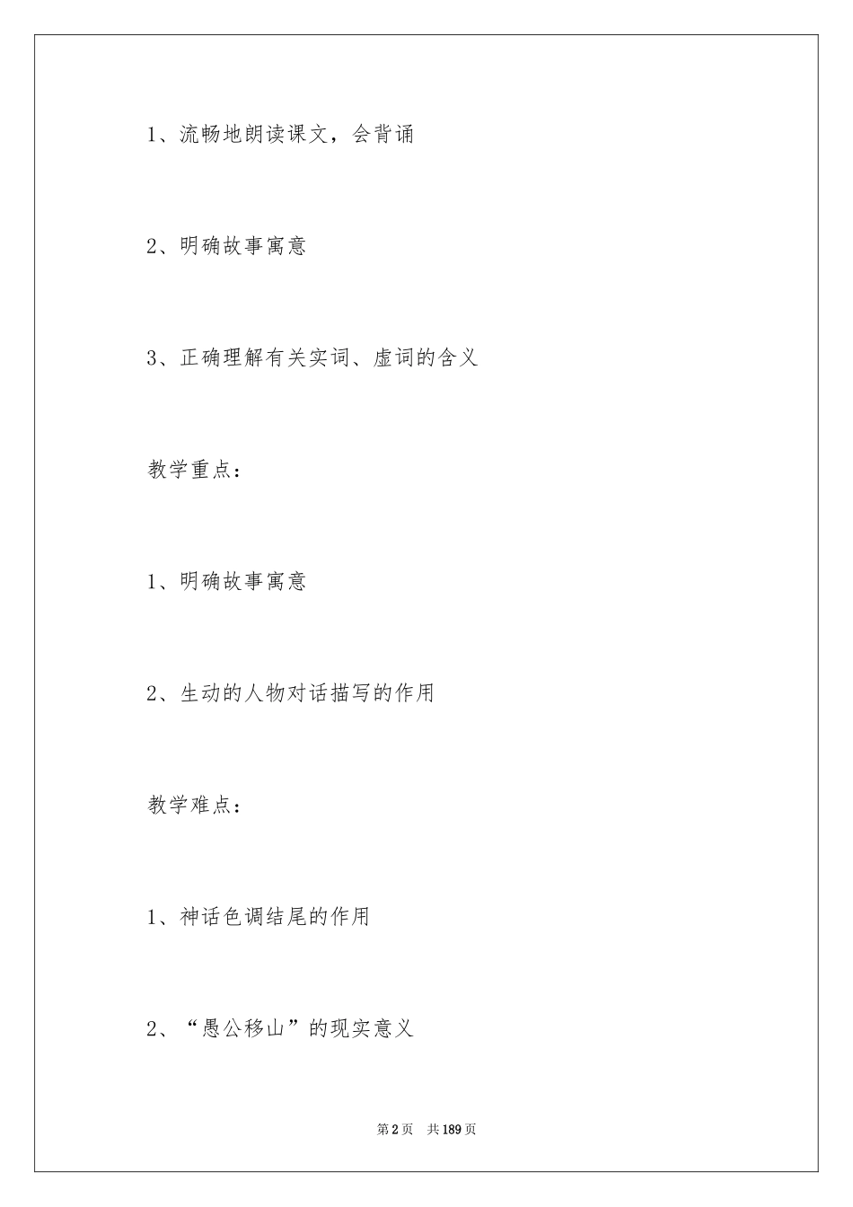 2024《愚公移山》教学设计_3_第2页