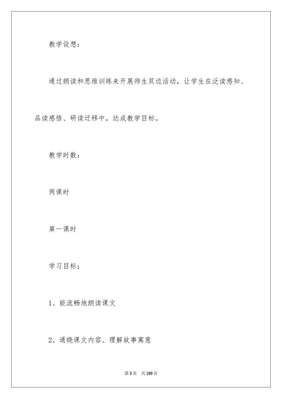2024《愚公移山》教学设计_3_第3页