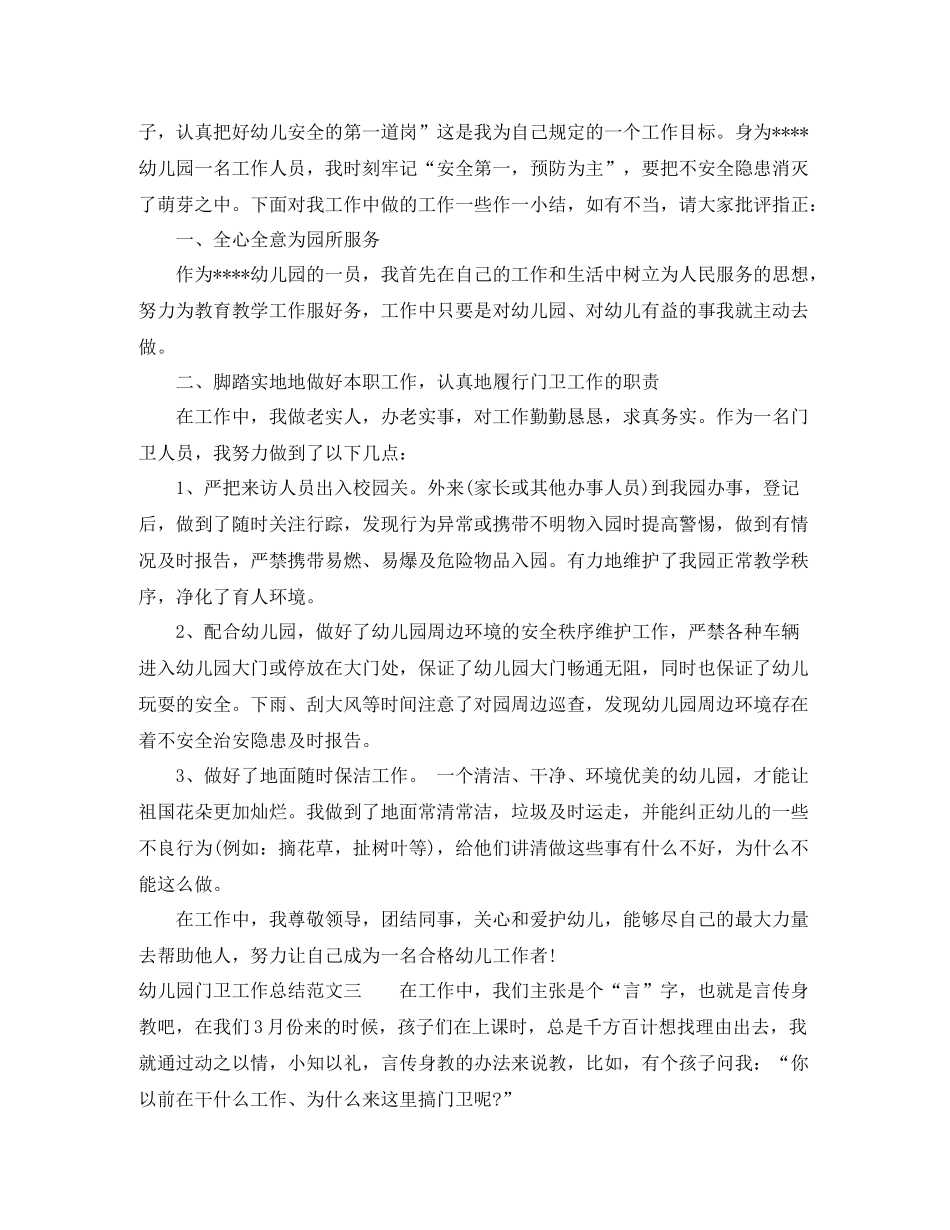 幼儿园门卫工作总结范文_第2页