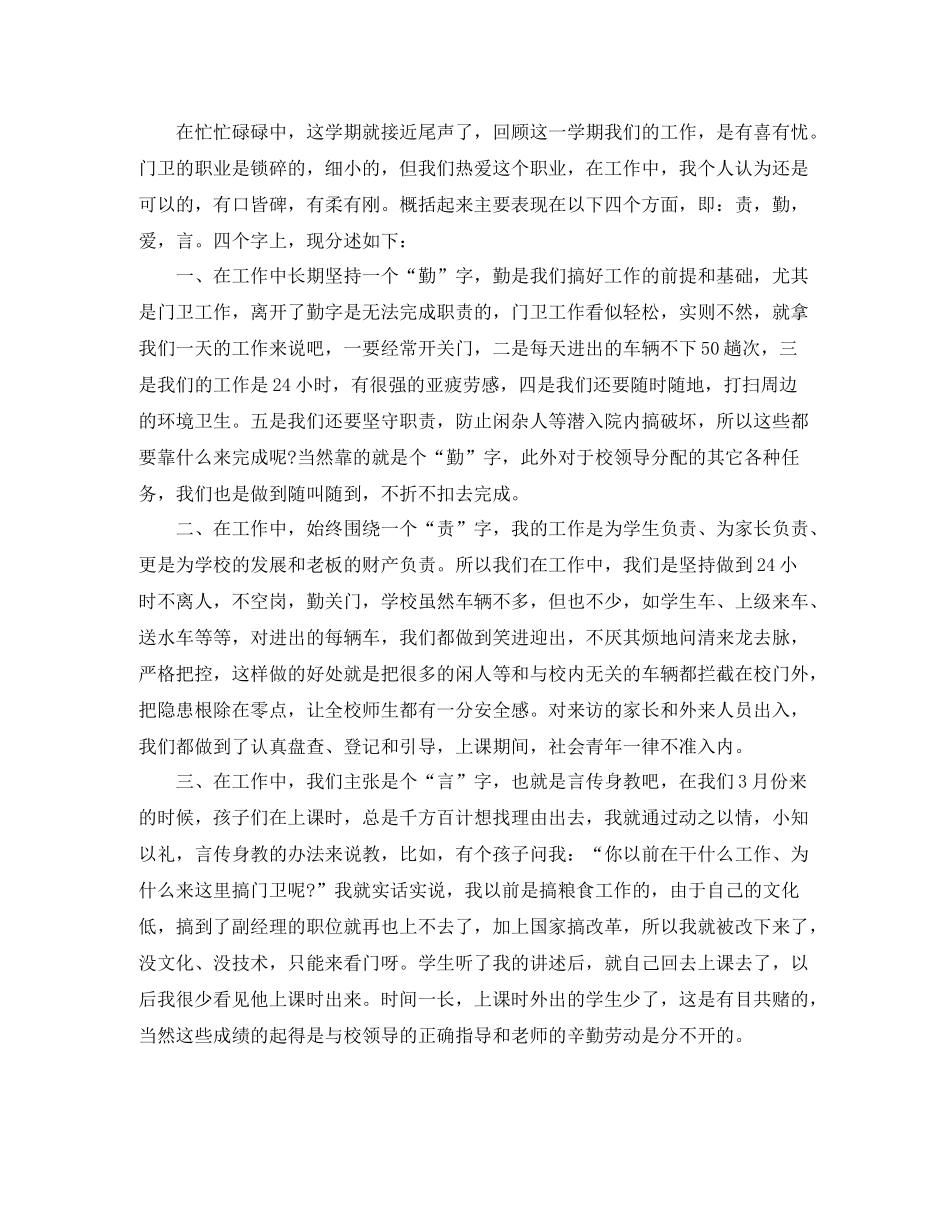 幼儿园门卫工作总结范文_第3页