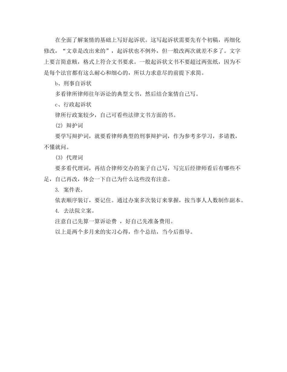 事务所律师工作总结范文_第3页