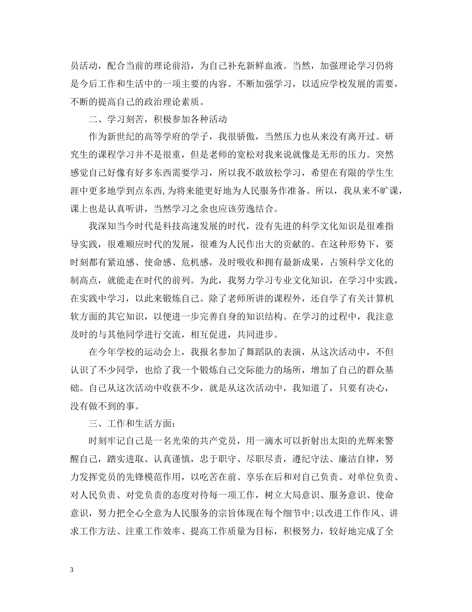 优秀党员个人工作总结2_第3页