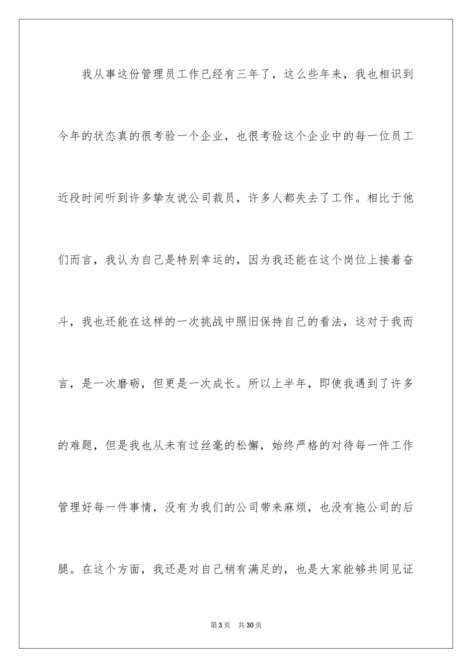 2024仓库管理员上半年工作总结_1_第3页