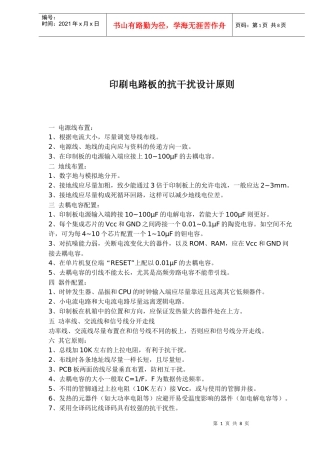 印刷电路板的抗干扰设计原则(doc8)(1)
