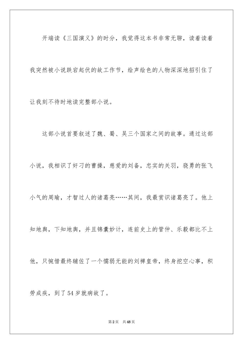 2024《三国演义》读后感_7_第2页