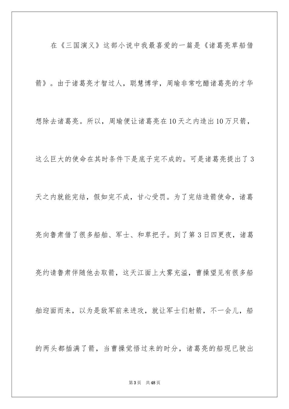 2024《三国演义》读后感_7_第3页