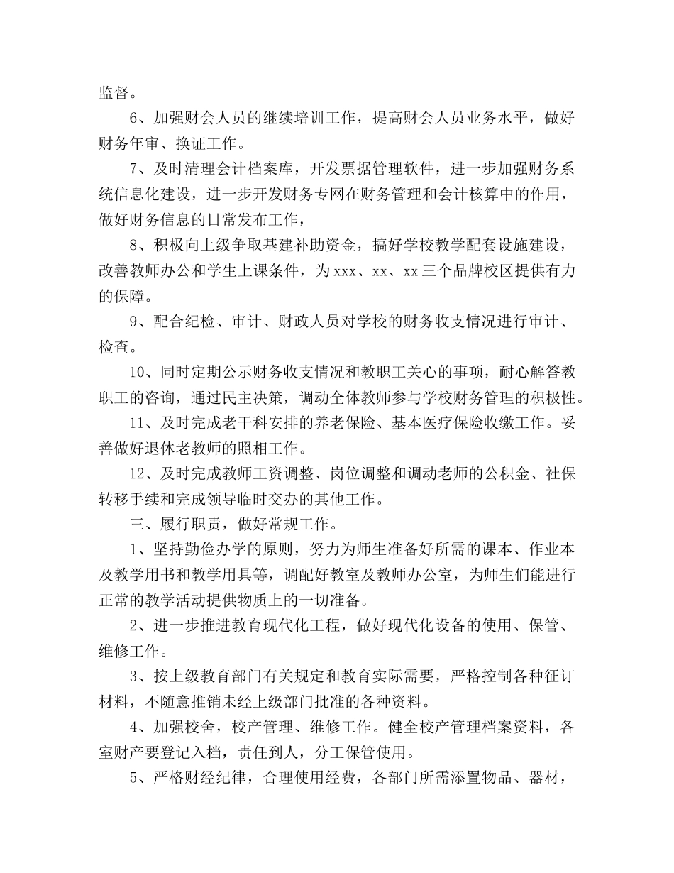 2020年政教处工作计划 _第2页