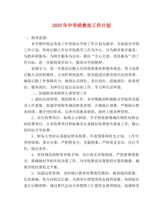 2020年政教处工作计划 