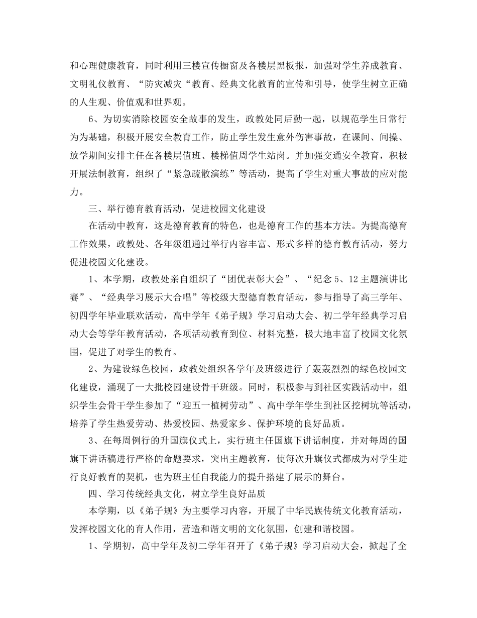 2020年政教处德育工作小结范文 _第2页