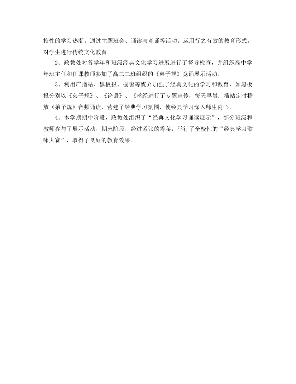 2020年政教处德育工作小结范文 _第3页