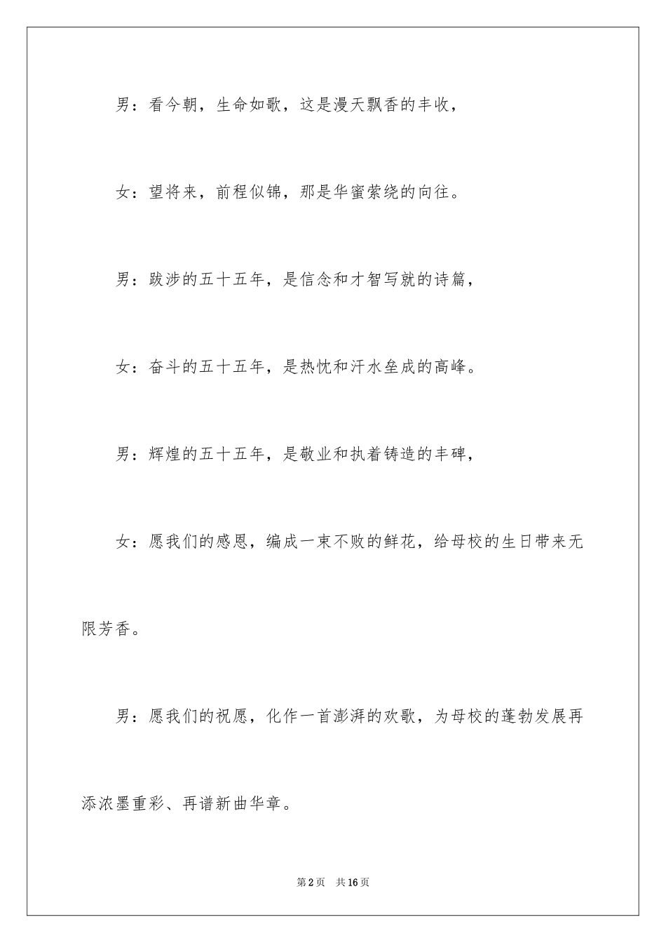 2024中学文艺汇演主持稿_第2页