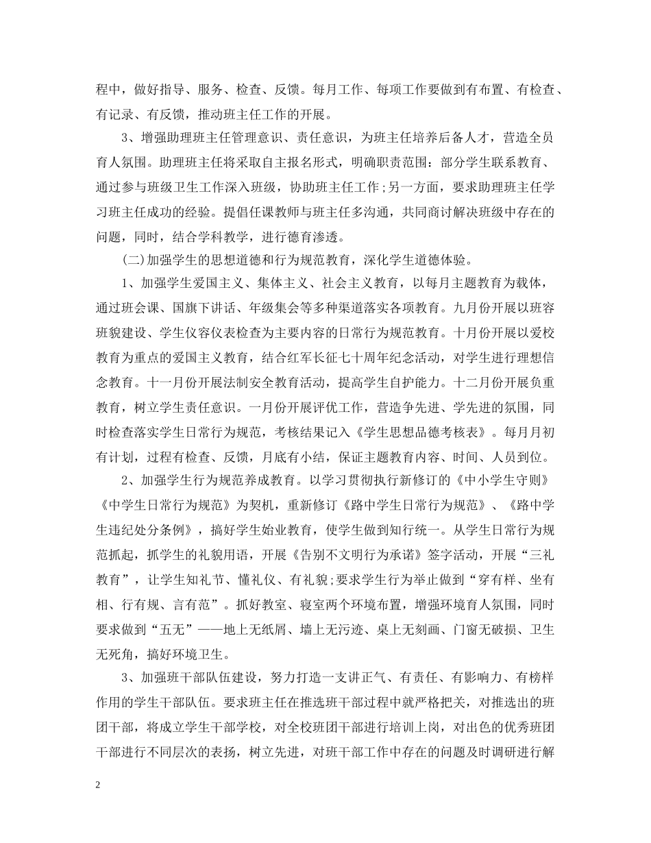 2020年政教处新学期工作计划 _第2页