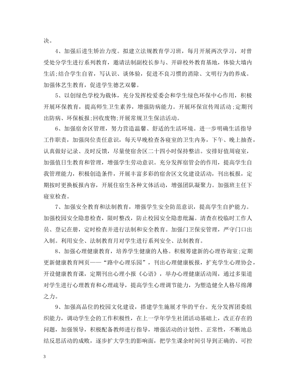 2020年政教处新学期工作计划 _第3页