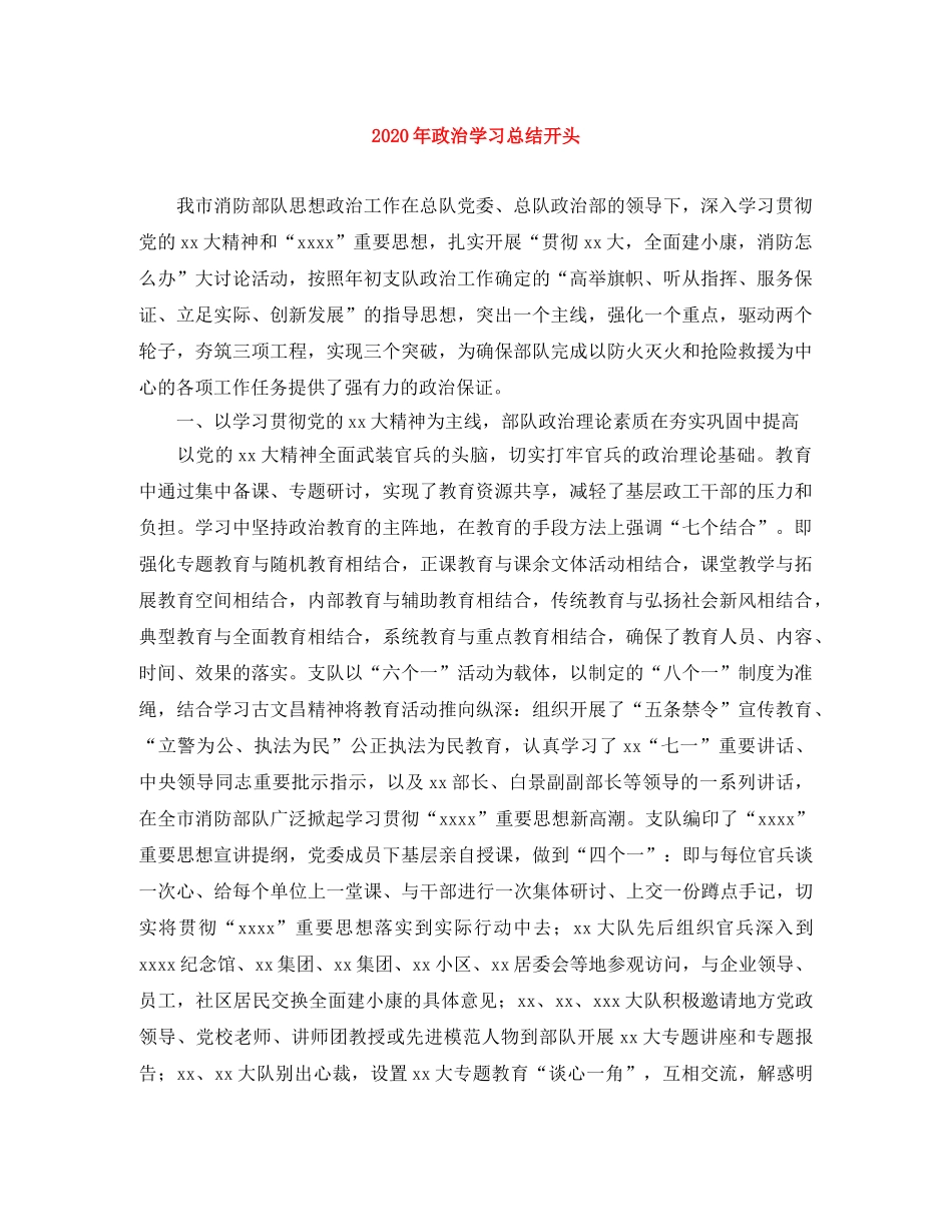 2020年政治学习总结开头 _第1页