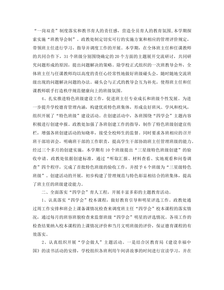 2020年政教处年终工作总结范文 _第2页