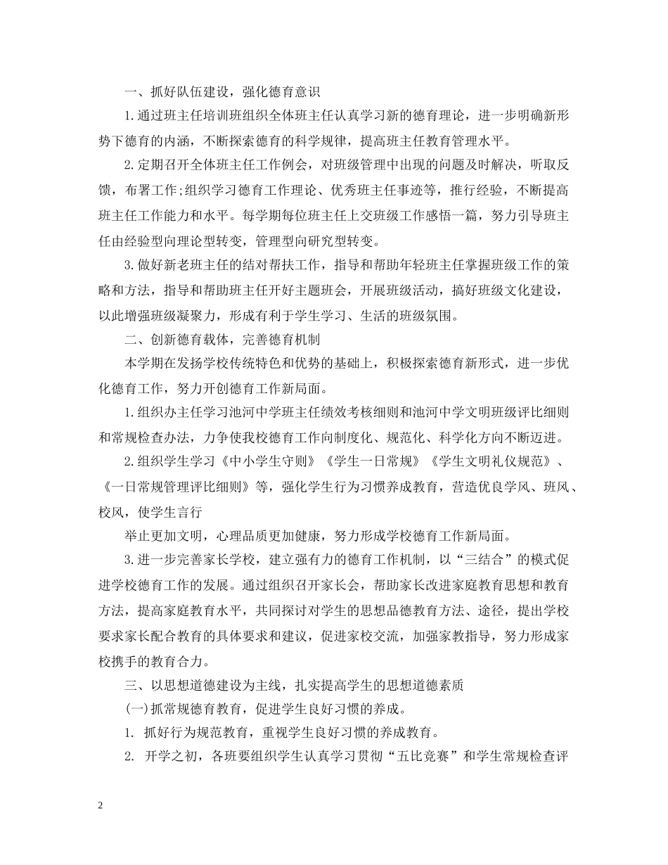 2020年政教处工作计划3篇 _第2页