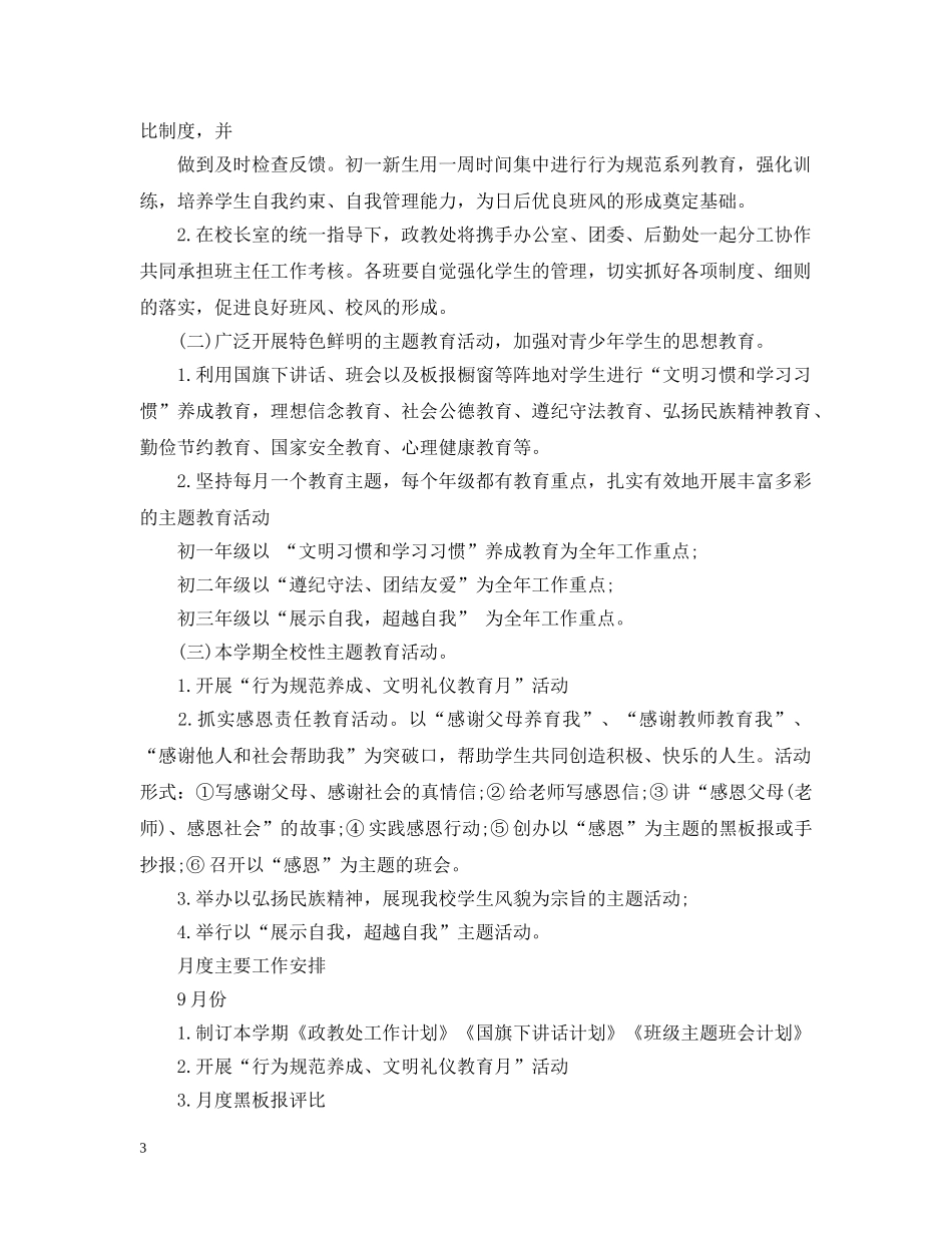 2020年政教处工作计划3篇 _第3页