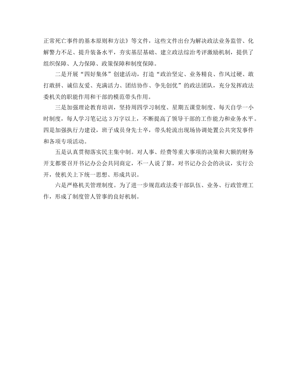 2020年政法委党支部工作计划格式 _第2页