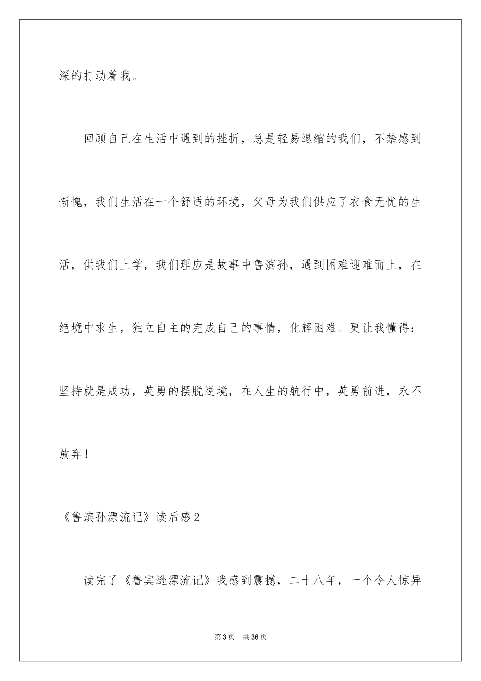 2024《鲁滨孙漂流记》读后感_41_第3页