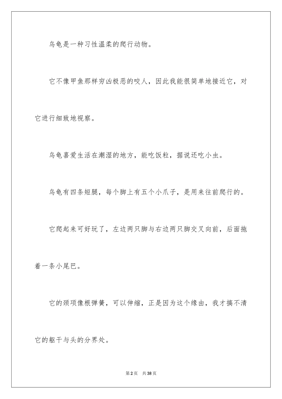 2024乌龟说明文_1_第2页