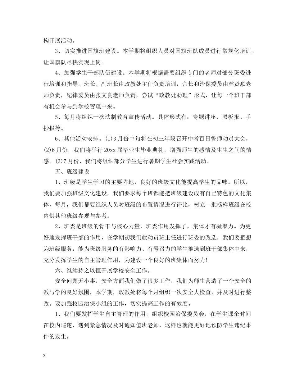 2020年政教处的工作计划 _第3页