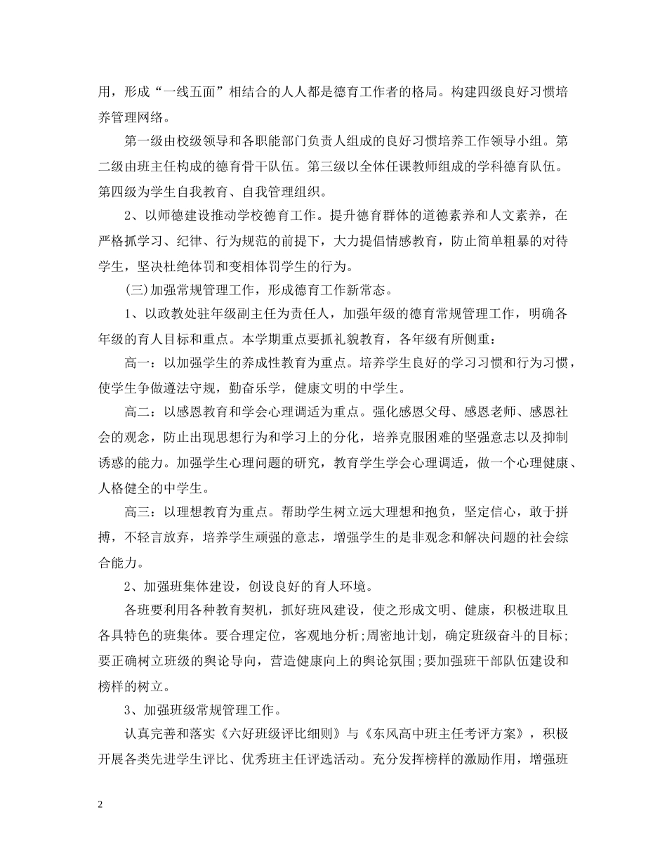 2020年政教处工作计划2 _第2页