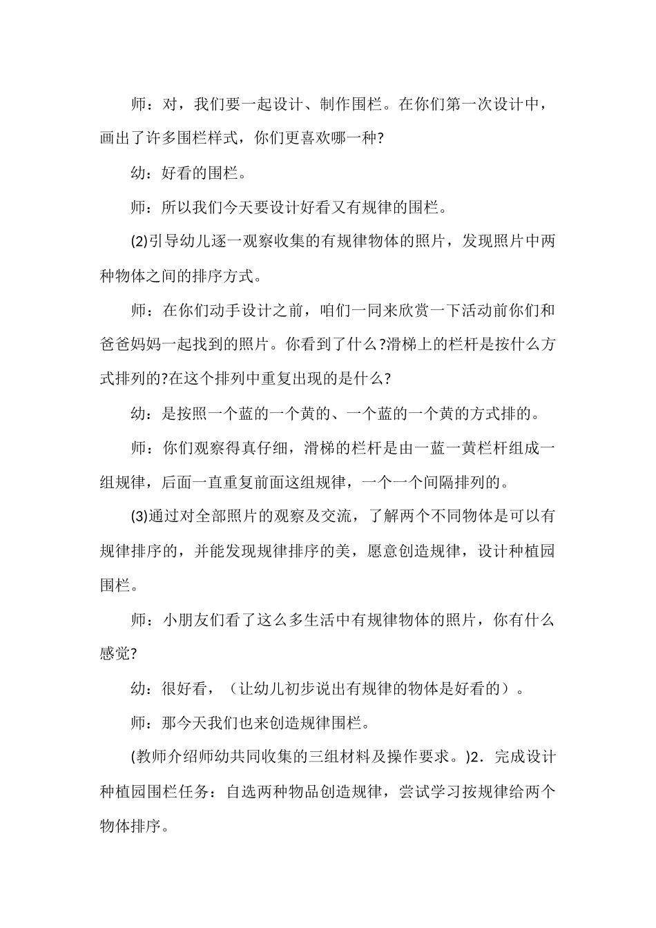 中五何江英《有规律的设计师》MicrosoftOfficeWord文档_第2页