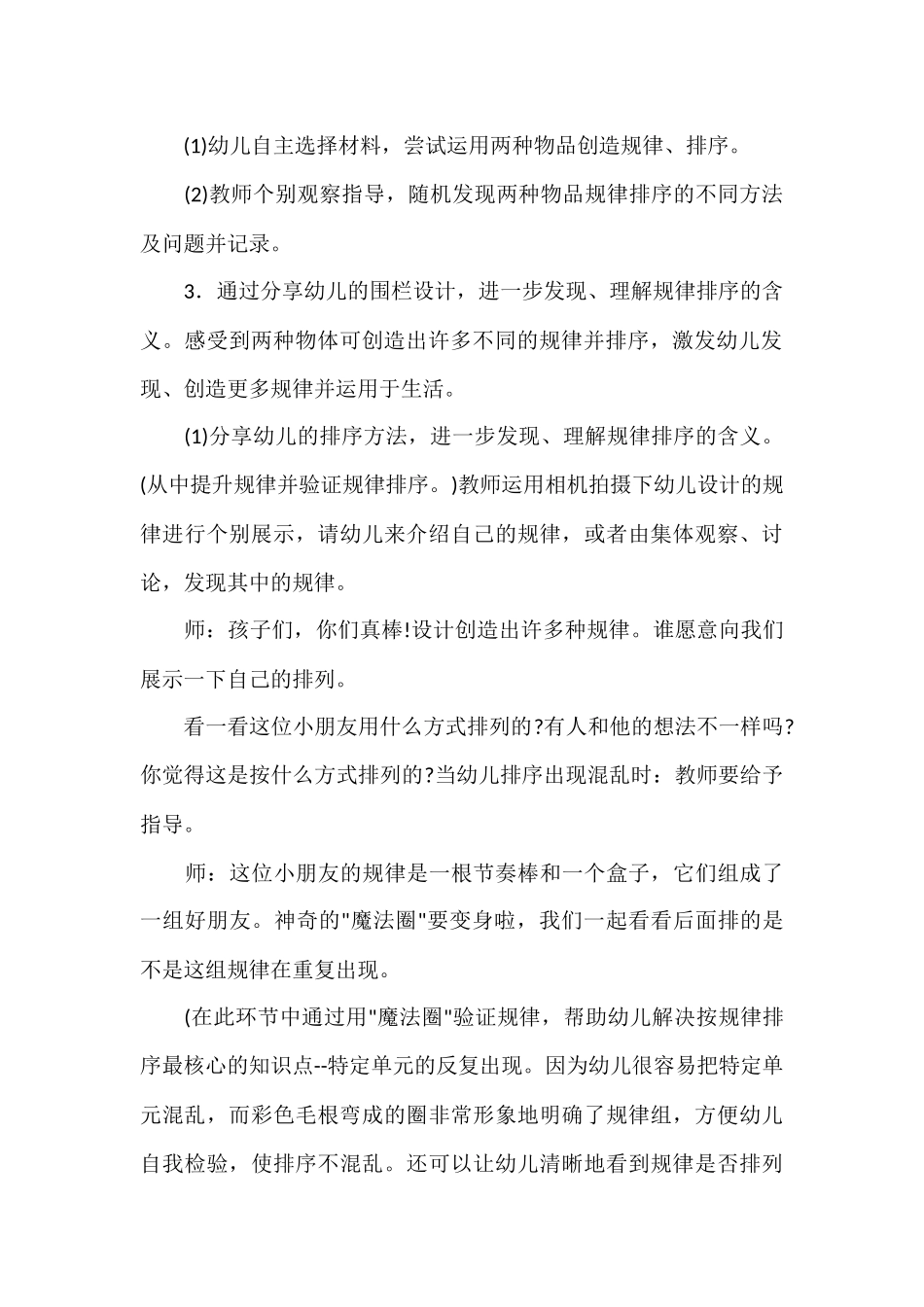 中五何江英《有规律的设计师》MicrosoftOfficeWord文档_第3页