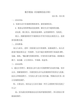 中五何江英《有规律的设计师》MicrosoftOfficeWord文档