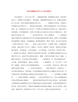 2020年政教处主任个人工作计划范文 