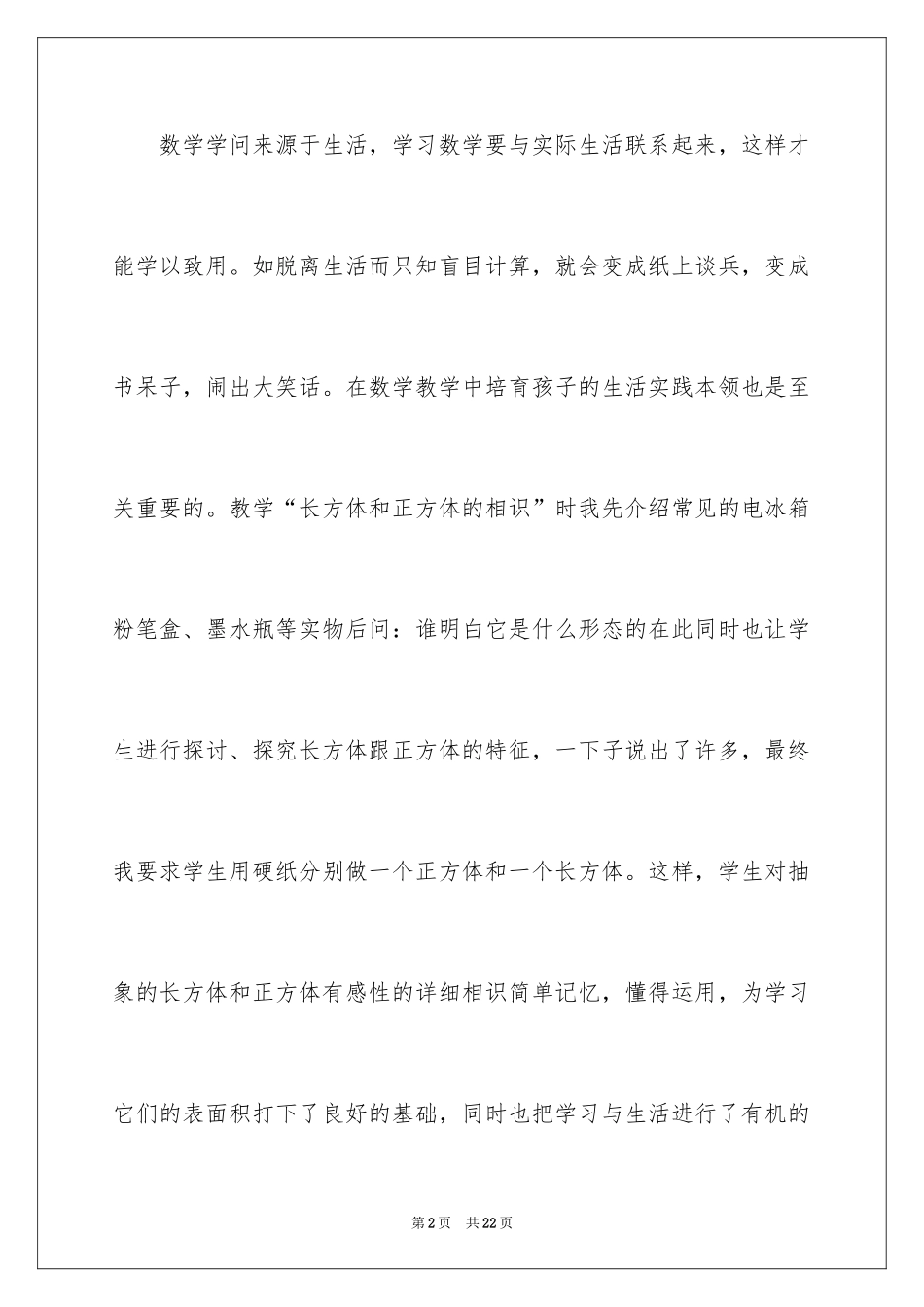 2024一年级数学教学工作总结_11_第2页