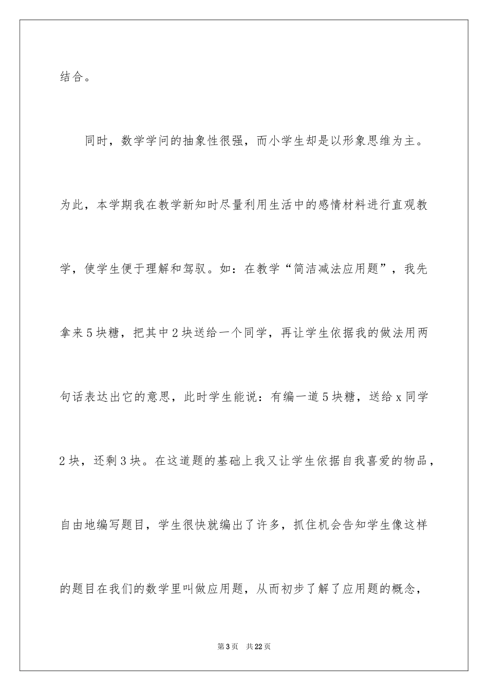 2024一年级数学教学工作总结_11_第3页