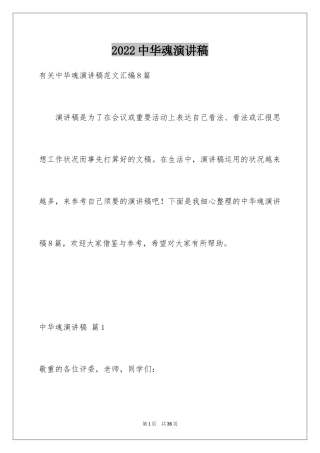 2024中华魂演讲稿_974