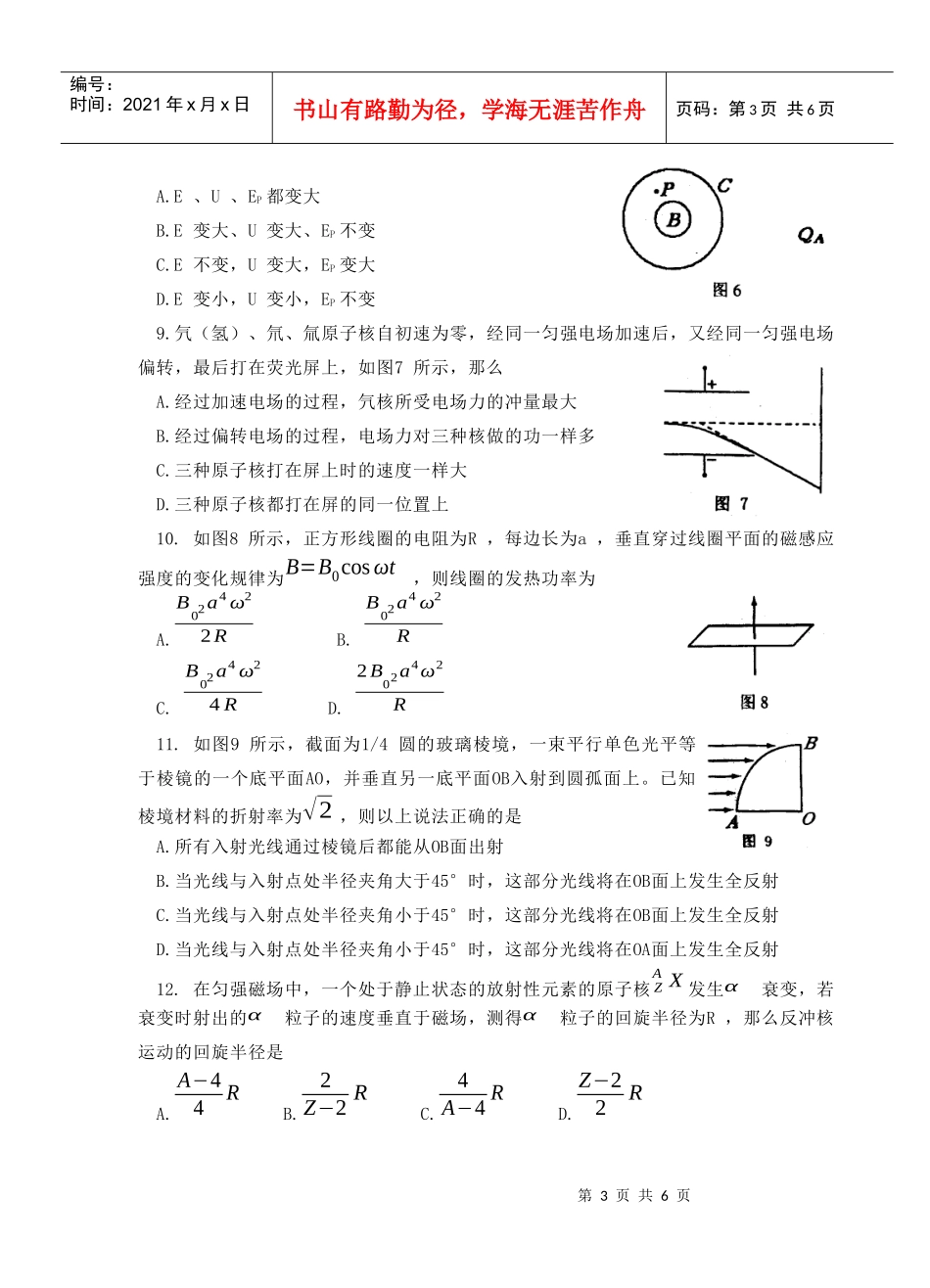 第23届全国中学生物理竞赛预赛试题（河南赛区_第3页